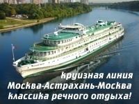 Речные круизы